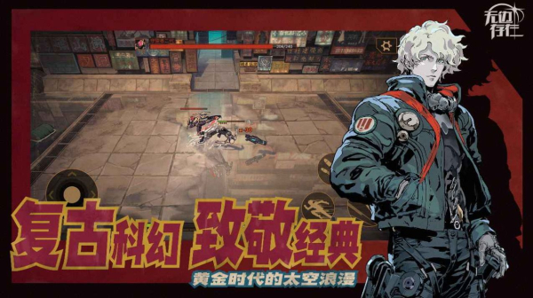 无边存在手游官方版下载