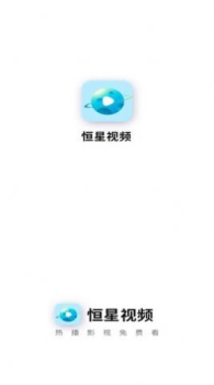 恒星视频ios安全下载 v2.2.0 screenshot 1