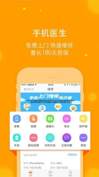 乐乐达工程师手机维修app官方版 v1.2.0 screenshot 2