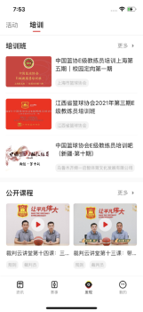 中国篮球资讯app手机版 v1.0.0 screenshot 2