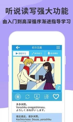日语入门精编教材手机版app