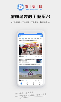 贤集工业资讯app官方版 v2.0.9 screenshot 2