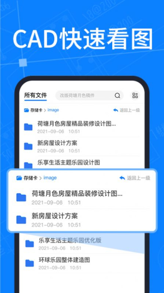 看CAD图纸办公软件手机版下载