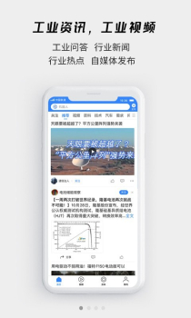 贤集工业资讯app官方版 v2.0.9 screenshot 4