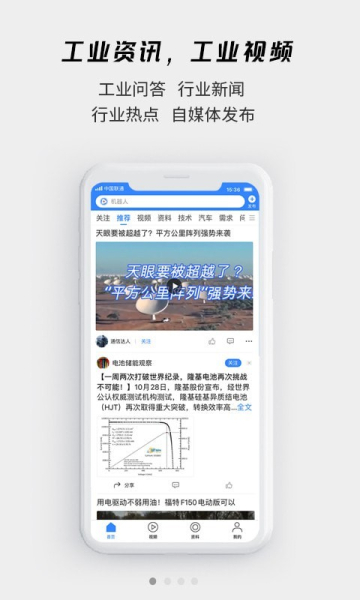 贤集工业资讯app官方版