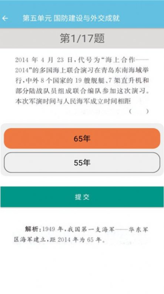 八年级下册历史辅导app手机版