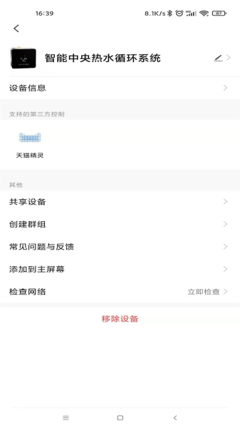 热水控制智能控制app手机版