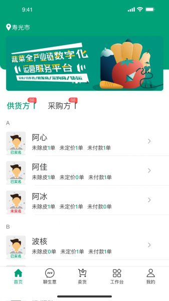 菜多富销地端线上办公手机版app