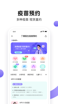 2023丁香医生软件ios苹果版 v11.2.2 screenshot 3