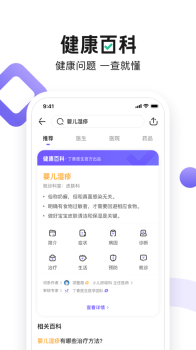 2023丁香医生软件ios苹果版 v11.2.2 screenshot 1