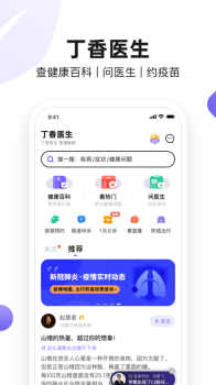 2023丁香医生软件ios苹果版 v11.2.2 screenshot 4