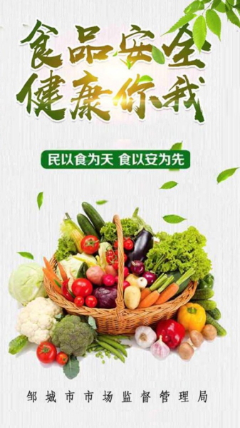 食安邹城阳光餐饮服务app官方版
