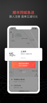 顺丰同城急送埋单单社交拼单app官方版 v7.2.5.0 screenshot 3