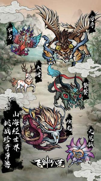 飞剑扫八荒手游官方正式版