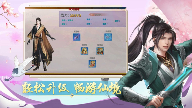 山海经之名剑录领红包版游戏下载 v1.0 screenshot 1