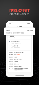 顺丰同城急送埋单单社交拼单app官方版 v7.2.5.0 screenshot 2