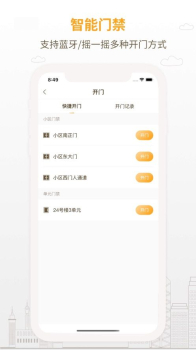 泽信乐家物业app苹果版 v1.0 screenshot 1