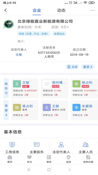 数字大脑企业信息查询app手机版