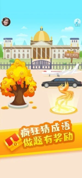 疯狂猜成语极速版红包版游戏
