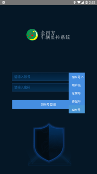 金四方科技车辆监控app最新版 v21.08.18.1.0 screenshot 3