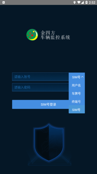 金四方科技车辆监控app最新版