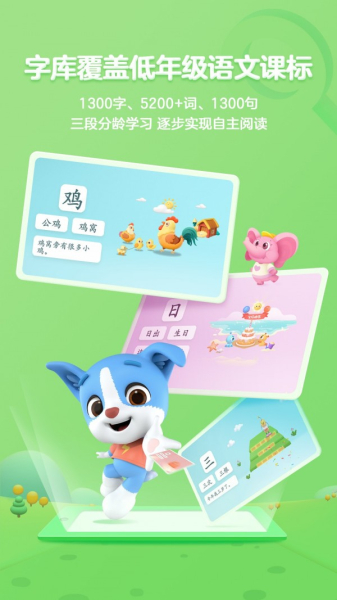 2023帮帮识字最新版本app