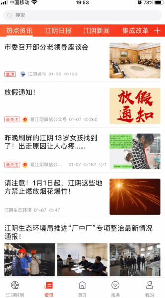 2023最江阴app最新版下载新生登记