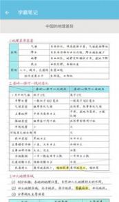 八年级下册地理辅导app最新版下载