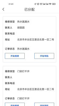 盛青盟助手维修订单管理app官方版 v1.0.1 screenshot 1