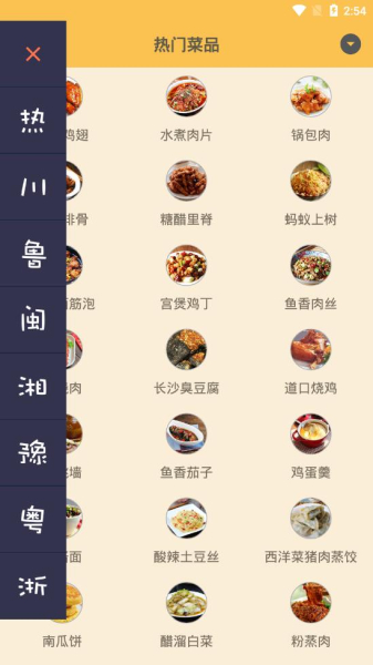 中华美食谱app最新版2023下载