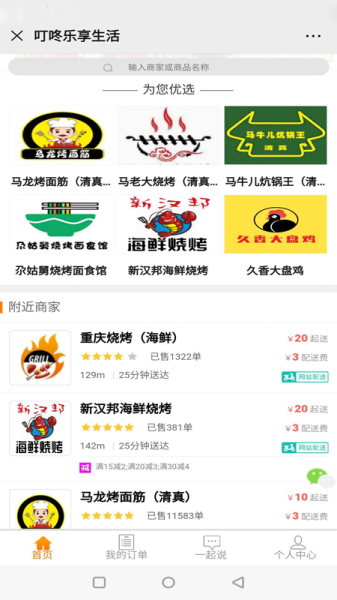 2023叮咚外卖app官方版