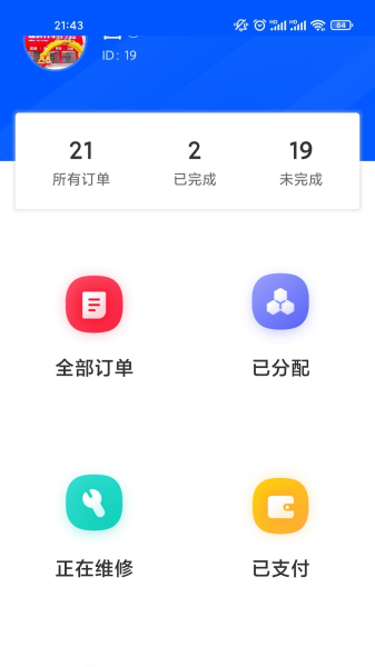盛青盟助手维修订单管理app官方版