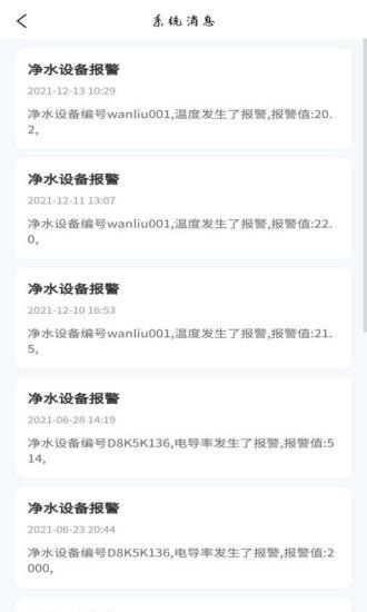 泉信直饮水社区管理app官方版