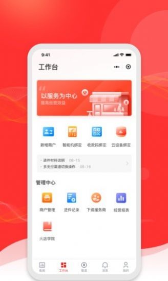 火店宝管家智能管理app