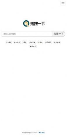 来搜一下app安卓版下载