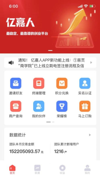 亿嘉人创业平台app官方版 v1.1.5 screenshot 1