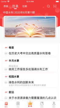 中国水利杂志app最新手机版 v2.0.1 screenshot 3