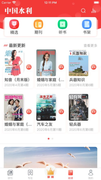 中国水利杂志app最新手机版