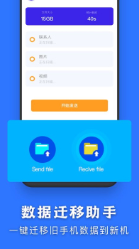 数据迁移手机数据传输app手机版 v1.0 screenshot 1