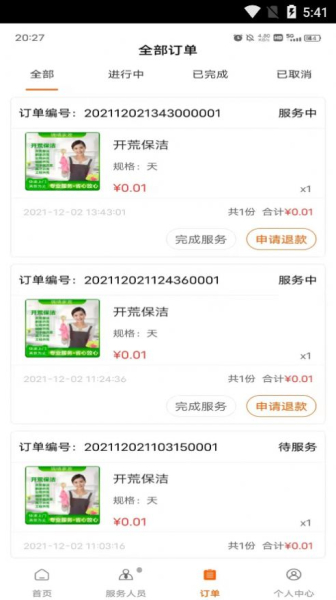 速乐邦家政服务app官方版