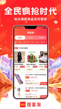 搜客淘精选好货app最新版 v1.0.6 screenshot 1