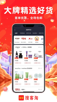 搜客淘精选好货app最新版 v1.0.6 screenshot 3