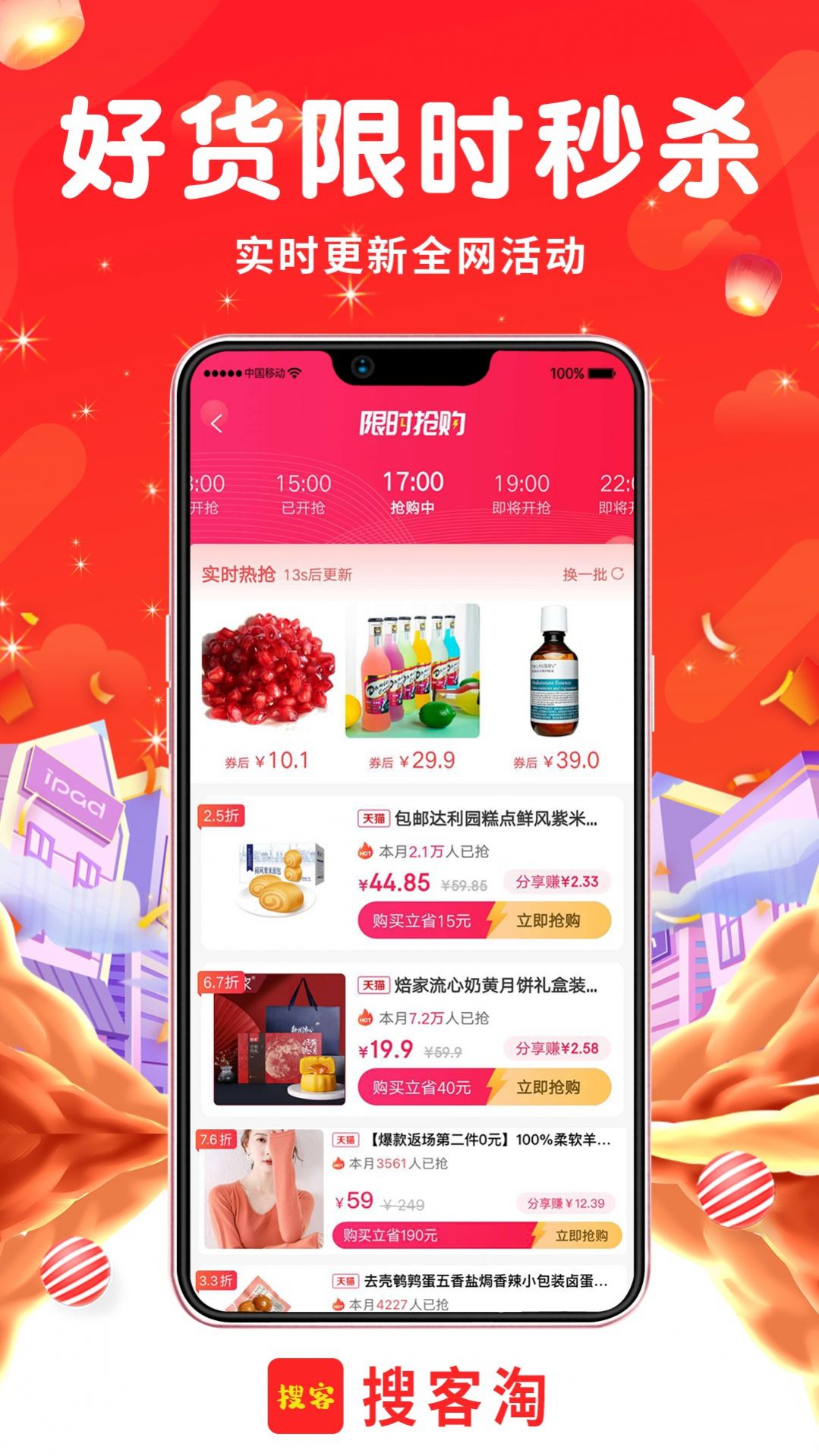 搜客淘精选好货app最新版