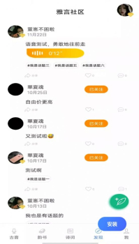 雅言古诗词学习app手机版 v1.0 screenshot 2