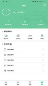 升学在线网校自考app安卓版 v1.0.0 screenshot 3