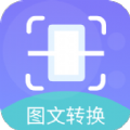 图文转换王扫描app安卓版