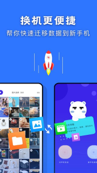 数据迁移手机数据传输app手机版 v1.0 screenshot 3
