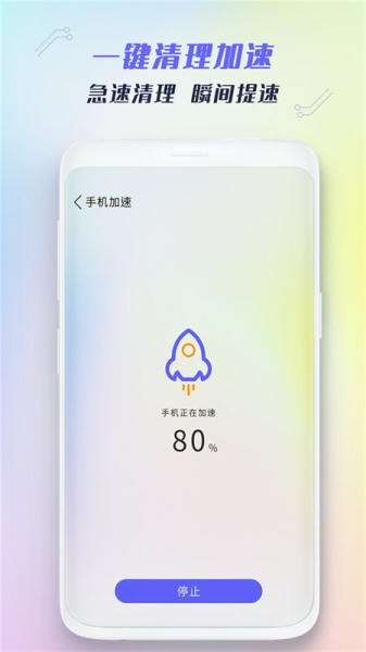无忧清理卫士官方版app