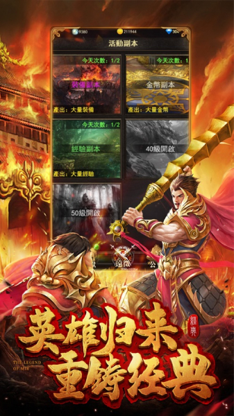 八忆传奇手游官方红包版