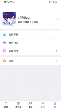 520贝通讯交友app手机版 v1.1.2 screenshot 1